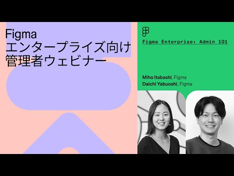 90分钟企业级Figma管理内幕：真正决定协作效率的不是设计，而是权限