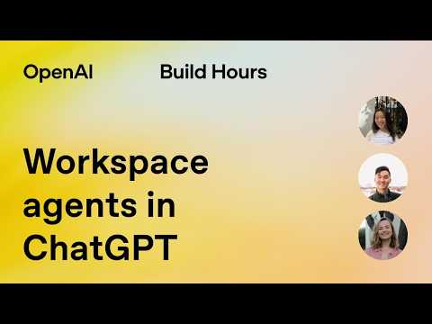 一句话就能造 Agent：OpenAI 这场 Build Hour 暴露了 ChatGPT 的真正野心